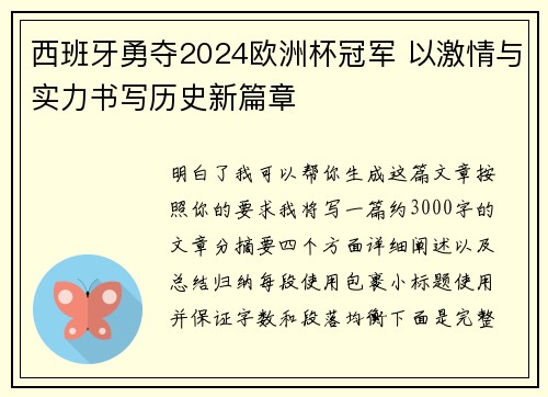 西班牙勇夺2024欧洲杯冠军 以激情与实力书写历史新篇章 西班牙勇夺2024欧洲杯冠军 以激情与实力书写历史新篇章