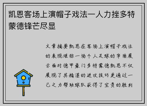 凯恩客场上演帽子戏法一人力挫多特蒙德锋芒尽显 凯恩客场上演帽子戏法一人力挫多特蒙德锋芒尽显