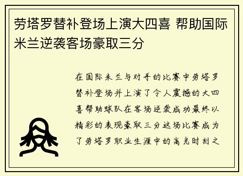 劳塔罗替补登场上演大四喜 帮助国际米兰逆袭客场豪取三分 劳塔罗替补登场上演大四喜 帮助国际米兰逆袭客场豪取三分