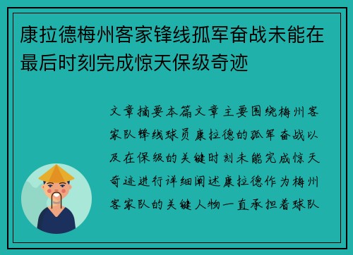 康拉德梅州客家锋线孤军奋战未能在最后时刻完成惊天保级奇迹 康拉德梅州客家锋线孤军奋战未能在最后时刻完成惊天保级奇迹