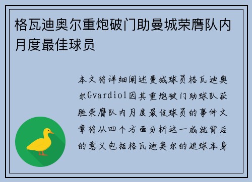 格瓦迪奥尔重炮破门助曼城荣膺队内月度最佳球员 格瓦迪奥尔重炮破门助曼城荣膺队内月度最佳球员