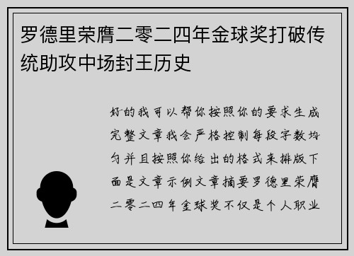 罗德里荣膺二零二四年金球奖打破传统助攻中场封王历史 罗德里荣膺二零二四年金球奖打破传统助攻中场封王历史